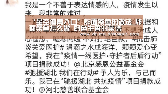 ‘星空体育入口’炸面条鱼的做法_炸面条鱼怎么做_厨色生香的菜谱(图2) 星空体育网址
