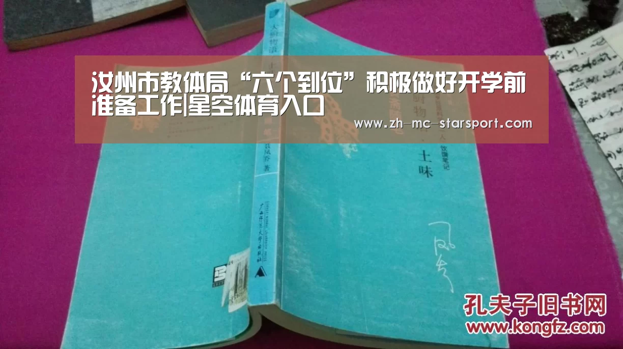 汝州市教体局“六个到位”积极做好开学前准备工作|星空体育入口(图3) 星空体育