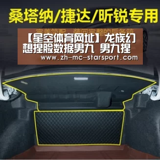 【星空体育网址】龙族幻想捏脸数据男九 男九捏脸代码(图2) 星空体育网址