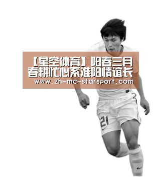 【星空体育】阳春三月春耕忙心系淮阳情谊长(图2) 星空体育