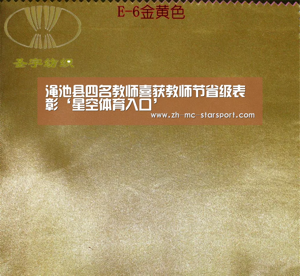 渑池县四名教师喜获教师节省级表彰‘星空体育入口’(图1) 星空体育官网
